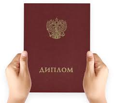 Купить диплом в Нижнем Тагиле - Быстро и надежно -512849717 Купить диплом в Нижнем Тагиле - Быстро и надежно -512849717